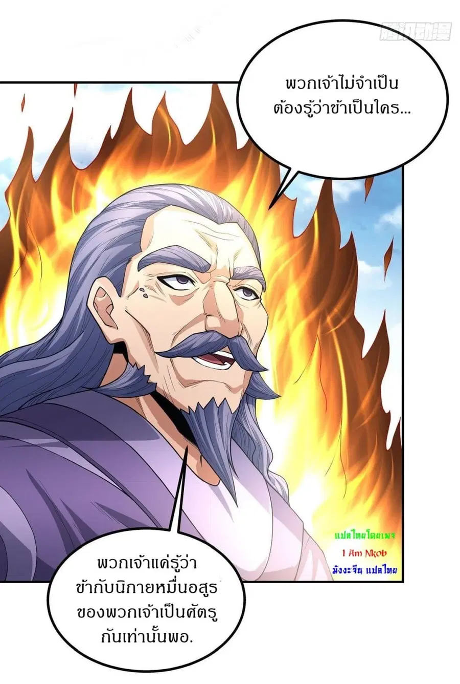 God of Martial Arts ตอนที่ 508 หน้า 25