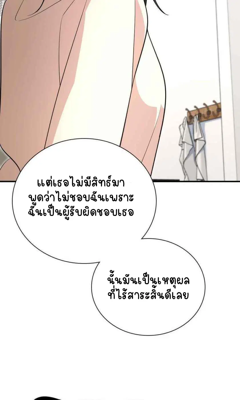My Wife Is From a Thousand Years Ago ตอนที่ 58 หน้า 65