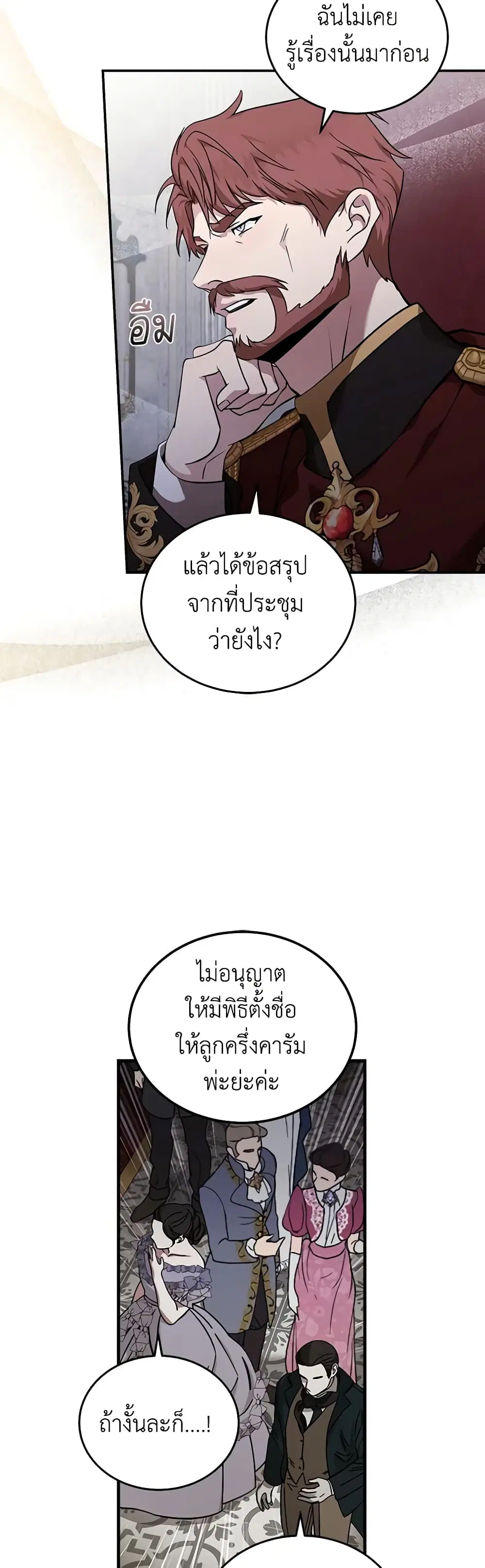 The Villainess Lives Again ตอนที่ 193 หน้า 31