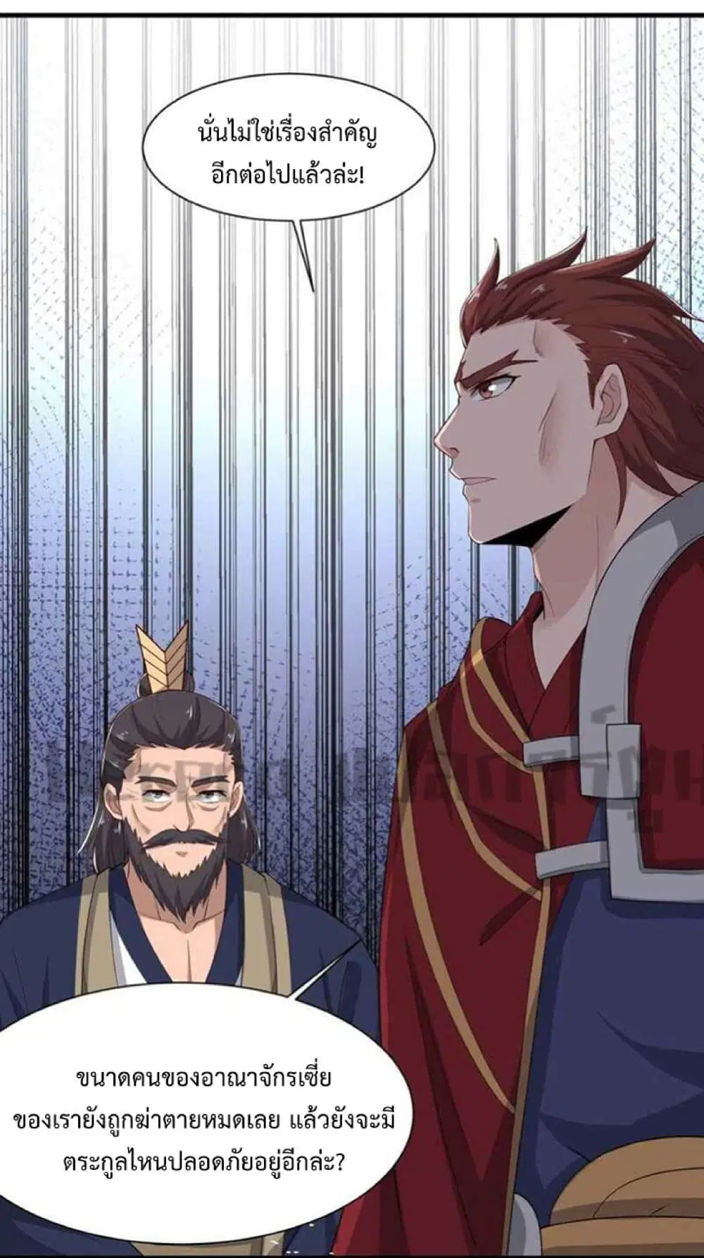 Super Warrior in Another World ตอนที่ 248 หน้า 6