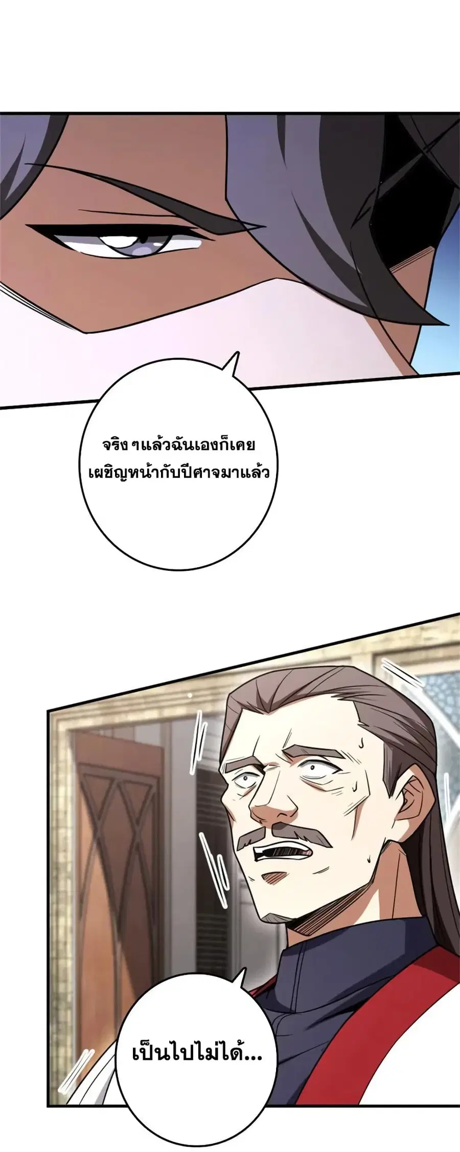 Release That Witch ตอนที่ 524 หน้า 10