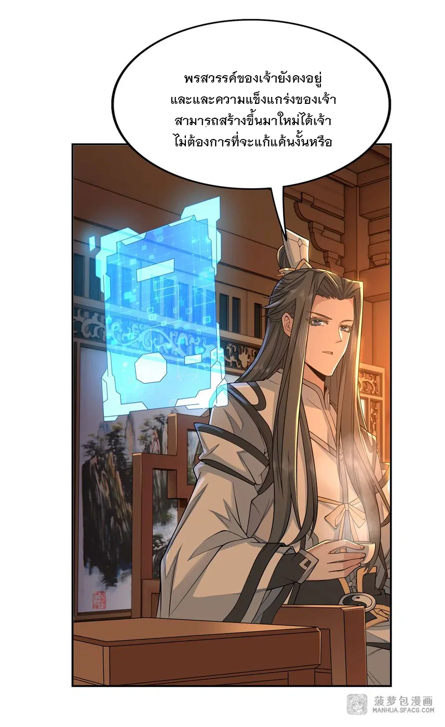 My Female Disciples are all Future Masters of the Heavens ตอนที่ 3 หน้า 30