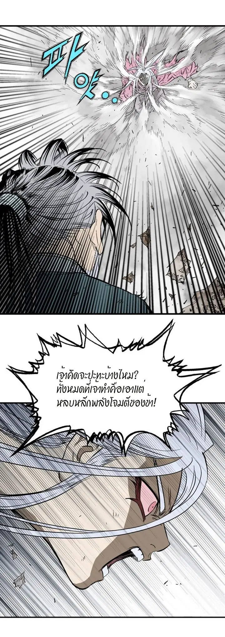 Gosu ตอนที่ 213 หน้า 23