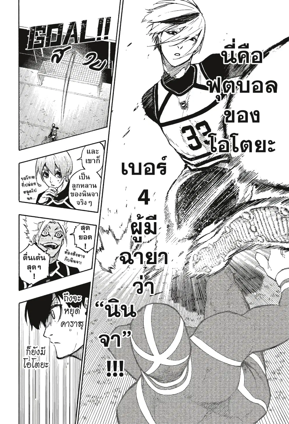 Blue lock ตอนที่ 99 หน้า 13