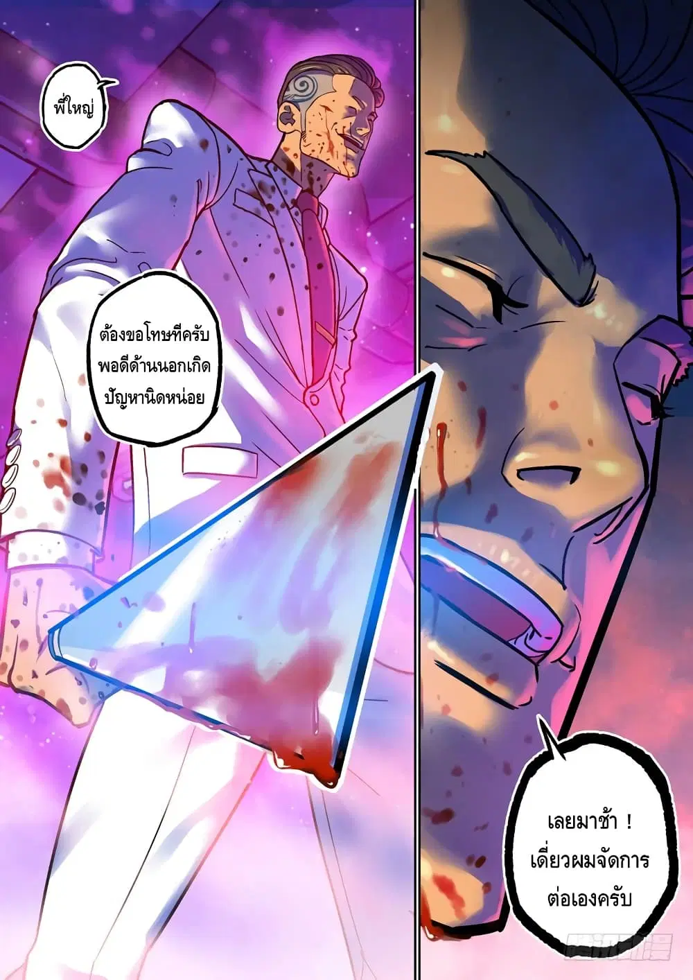 Private Hero ตอนที่ 63 หน้า 7