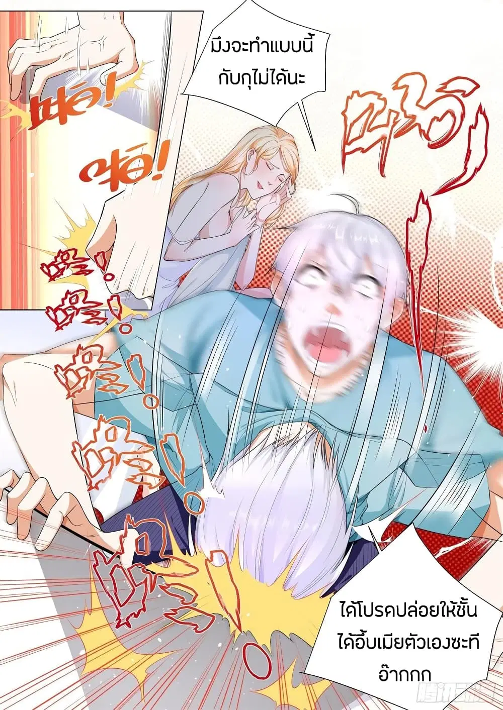 Shen Hao’s Heavenly Fall System ตอนที่ 103 หน้า 4
