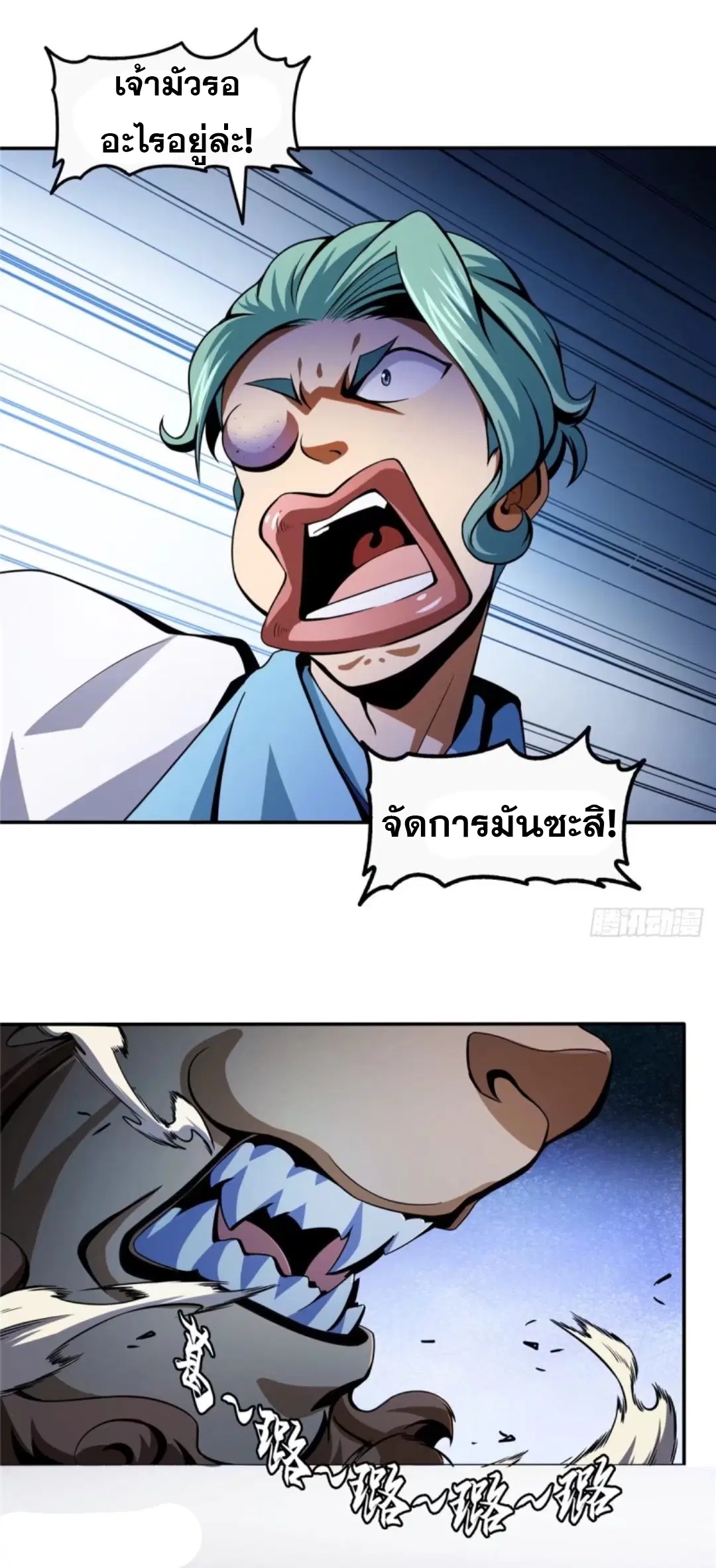 Library to Heaven’s Path ตอนที่ 23 หน้า 31