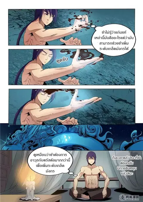 Bailian Chengshen ตอนที่ 17 หน้า 14
