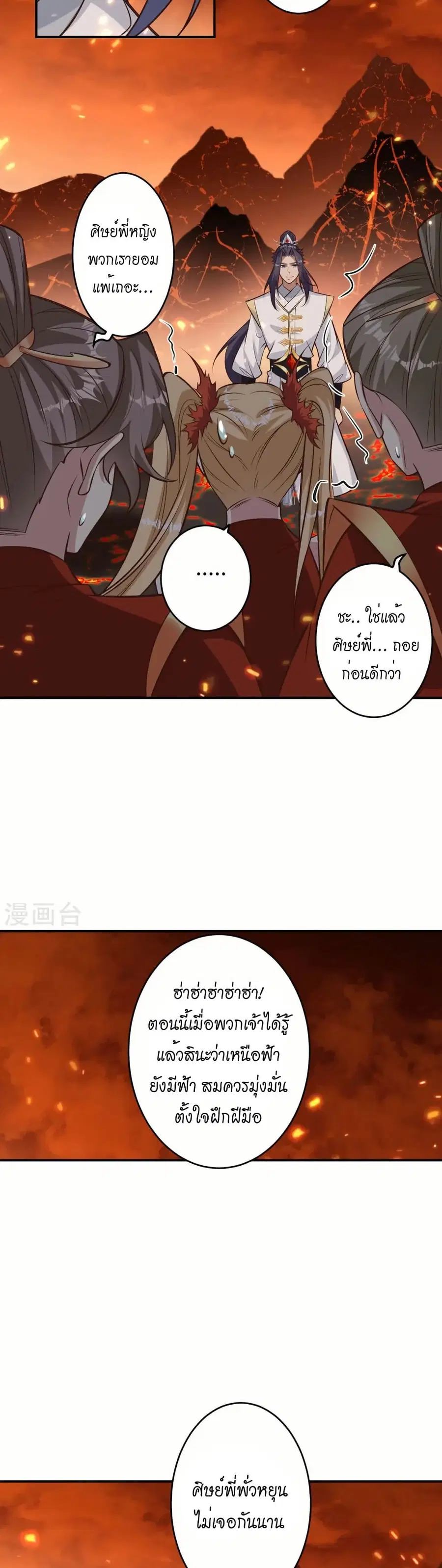 Against the Gods ตอนที่ 588 หน้า 4