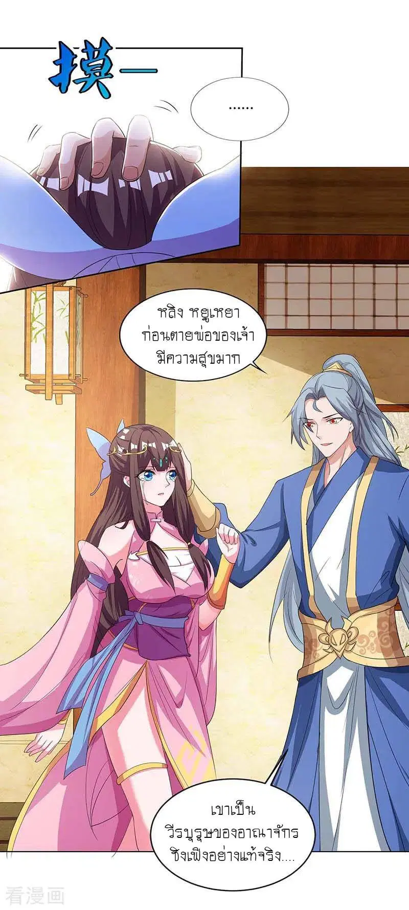 Reborn 80,000 years ตอนที่ 120 หน้า 1