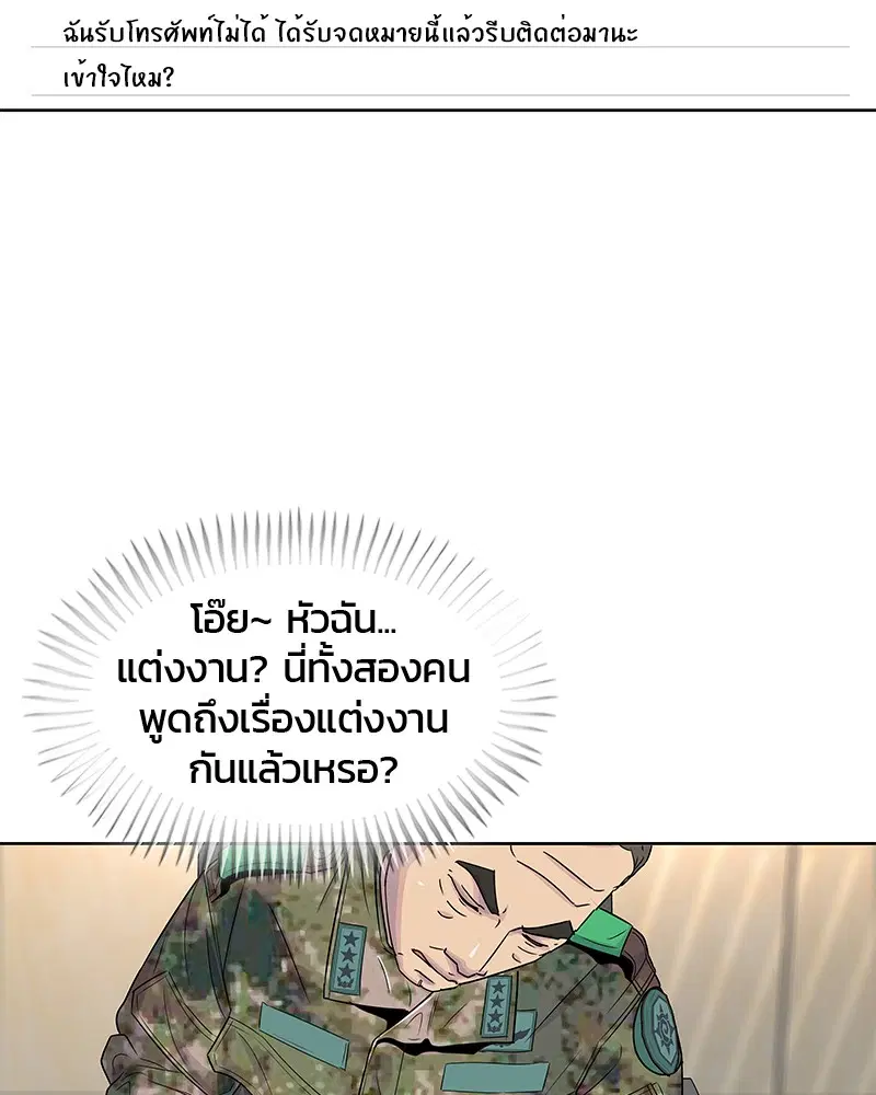 Kitchen Soldier ตอนที่ 79 หน้า 45