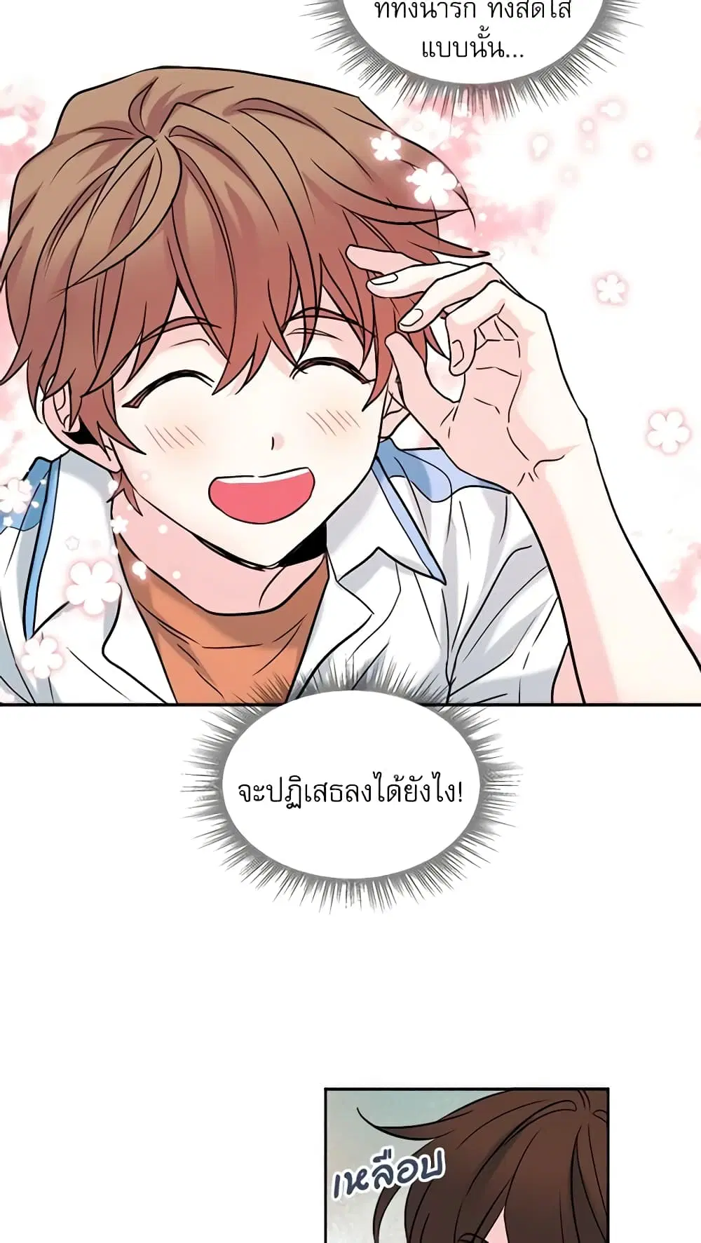 My Life as an Internet Novel ตอนที่ 16 หน้า 18