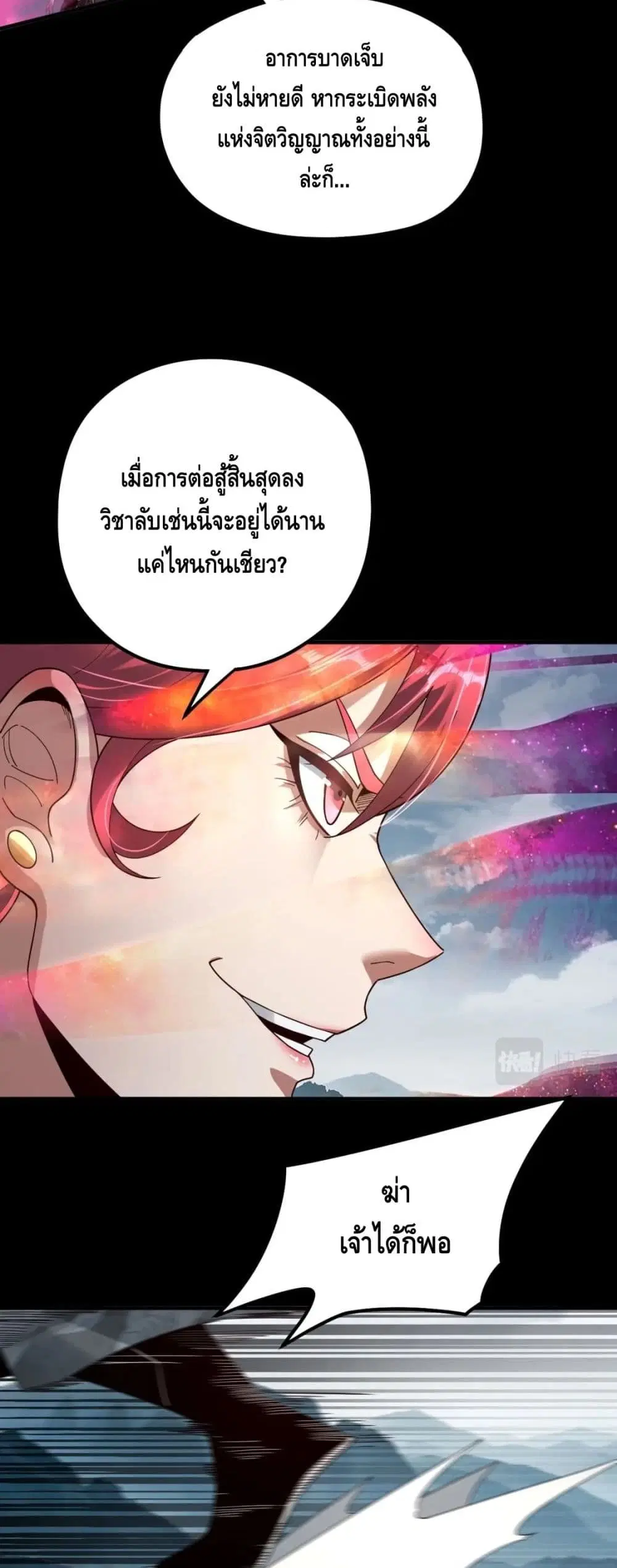 Villain is here ตอนที่ 75 หน้า 31