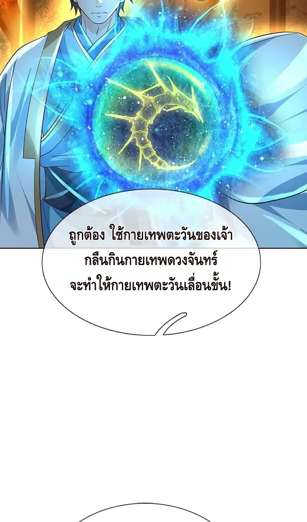 Opening to Supreme Dantian ตอนที่ 156 หน้า 9