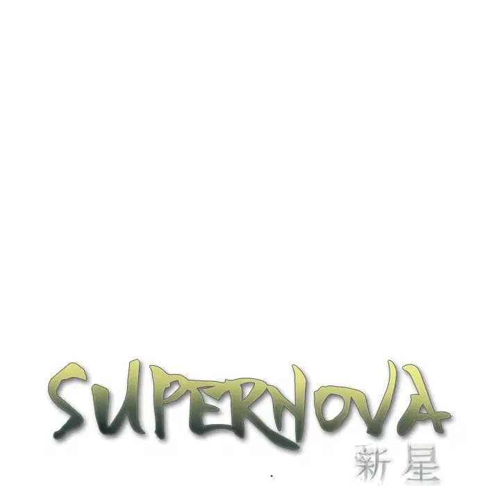 SuperNova ตอนที่ 13 หน้า 10