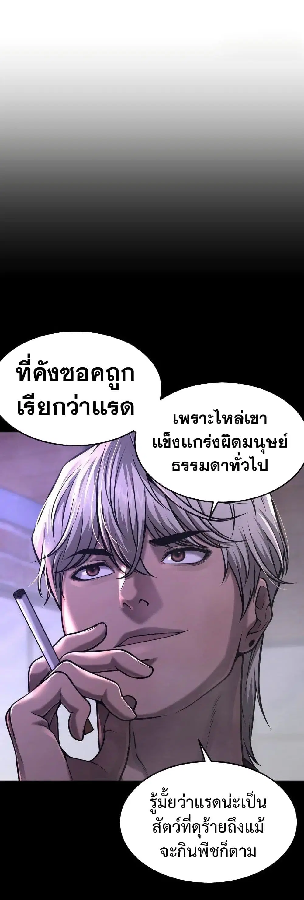 Quest Supremacy ตอนที่ 59 หน้า 29
