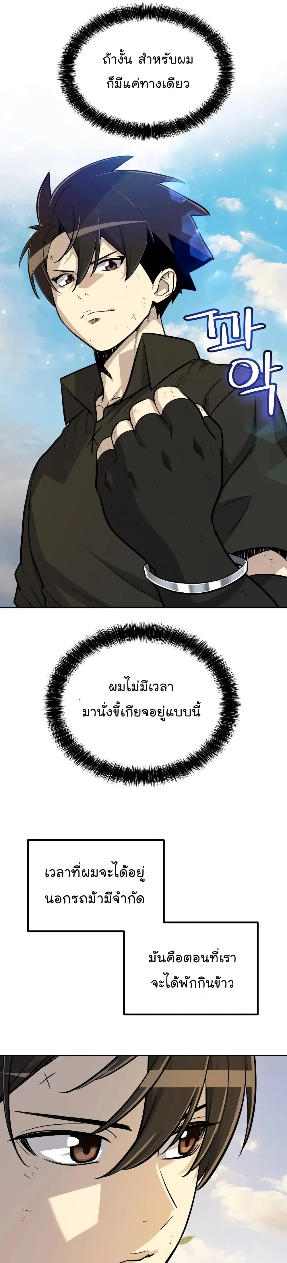 Overpowered Sword ตอนที่ 53 หน้า 7