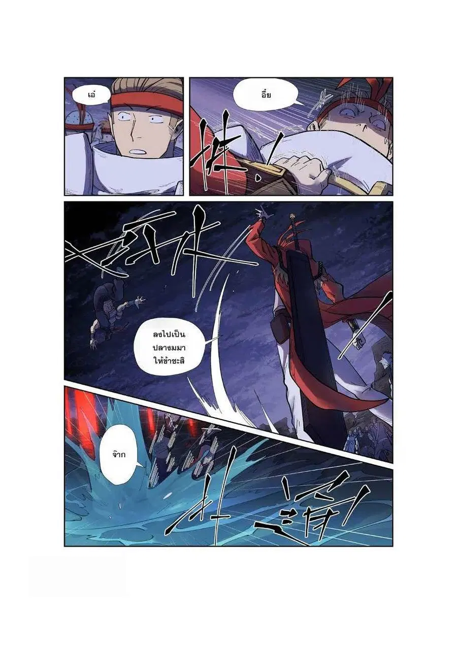 Tales of Demons and Gods ตอนที่ 255 หน้า 11