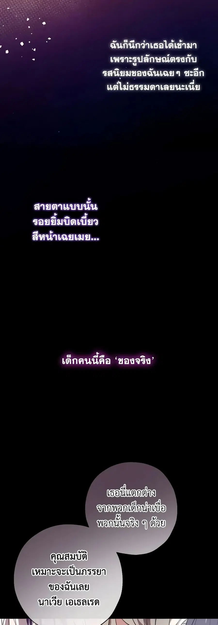 Can We Become a Family? ตอนที่ 94 หน้า 25