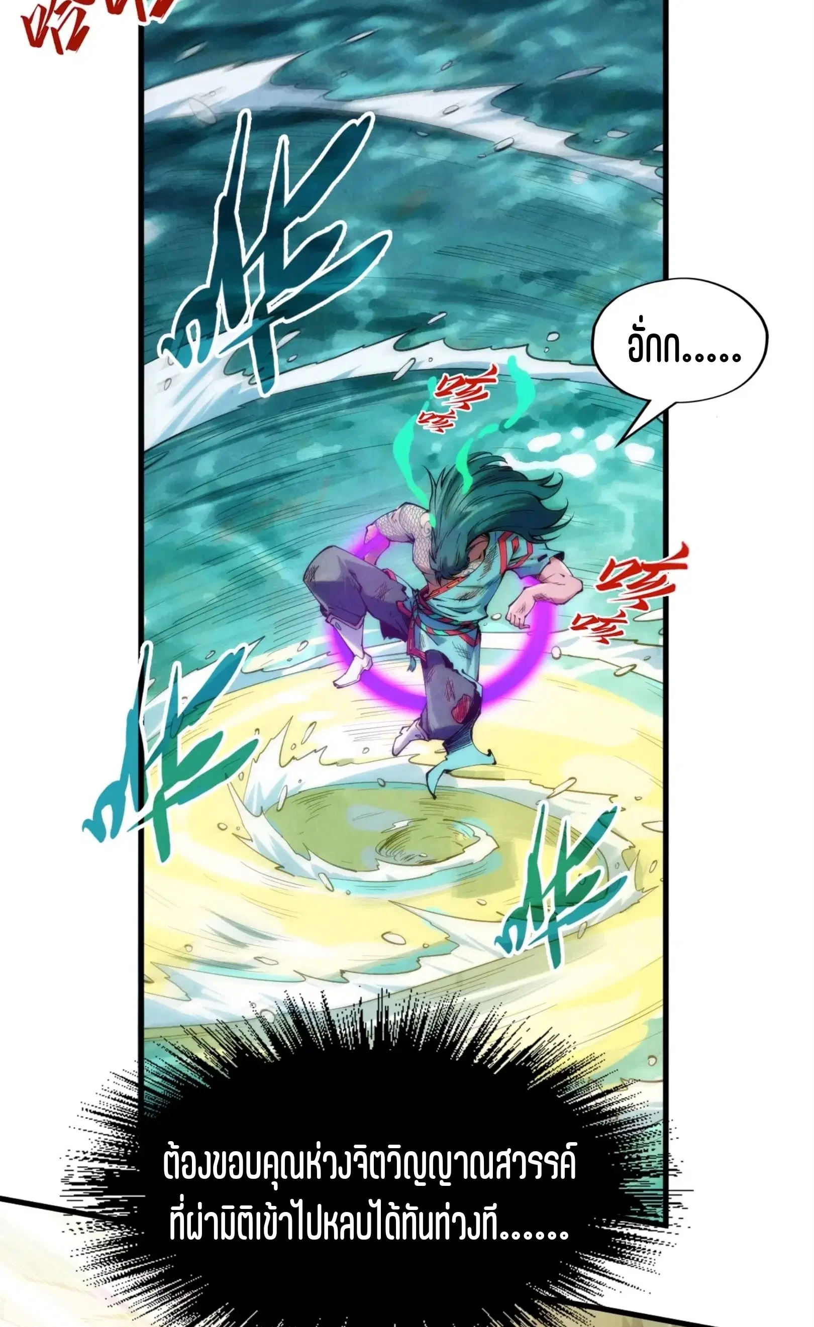 The Eternal Supreme ตอนที่ 243 หน้า 9