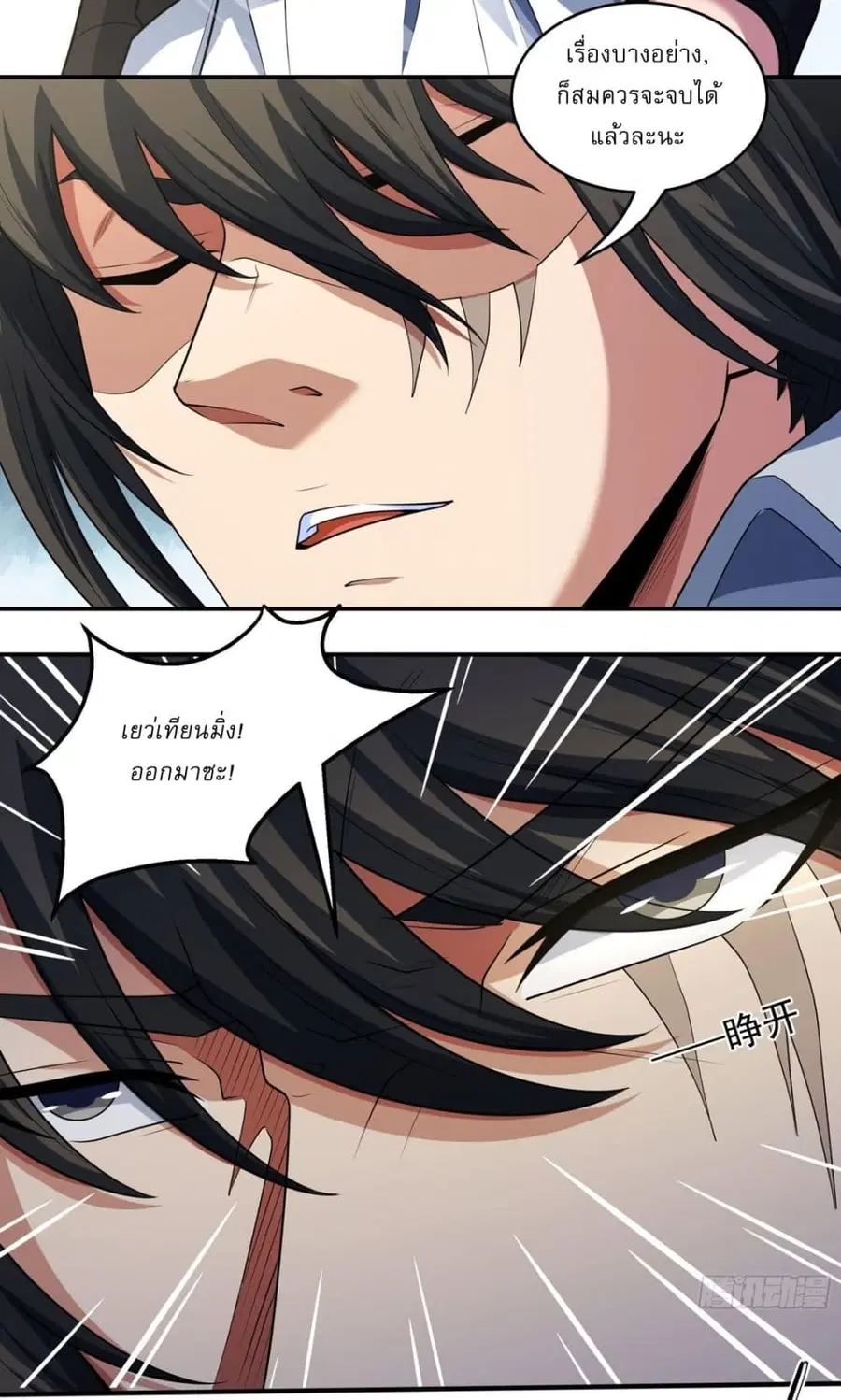 God of Martial Arts ตอนที่ 775 หน้า 18