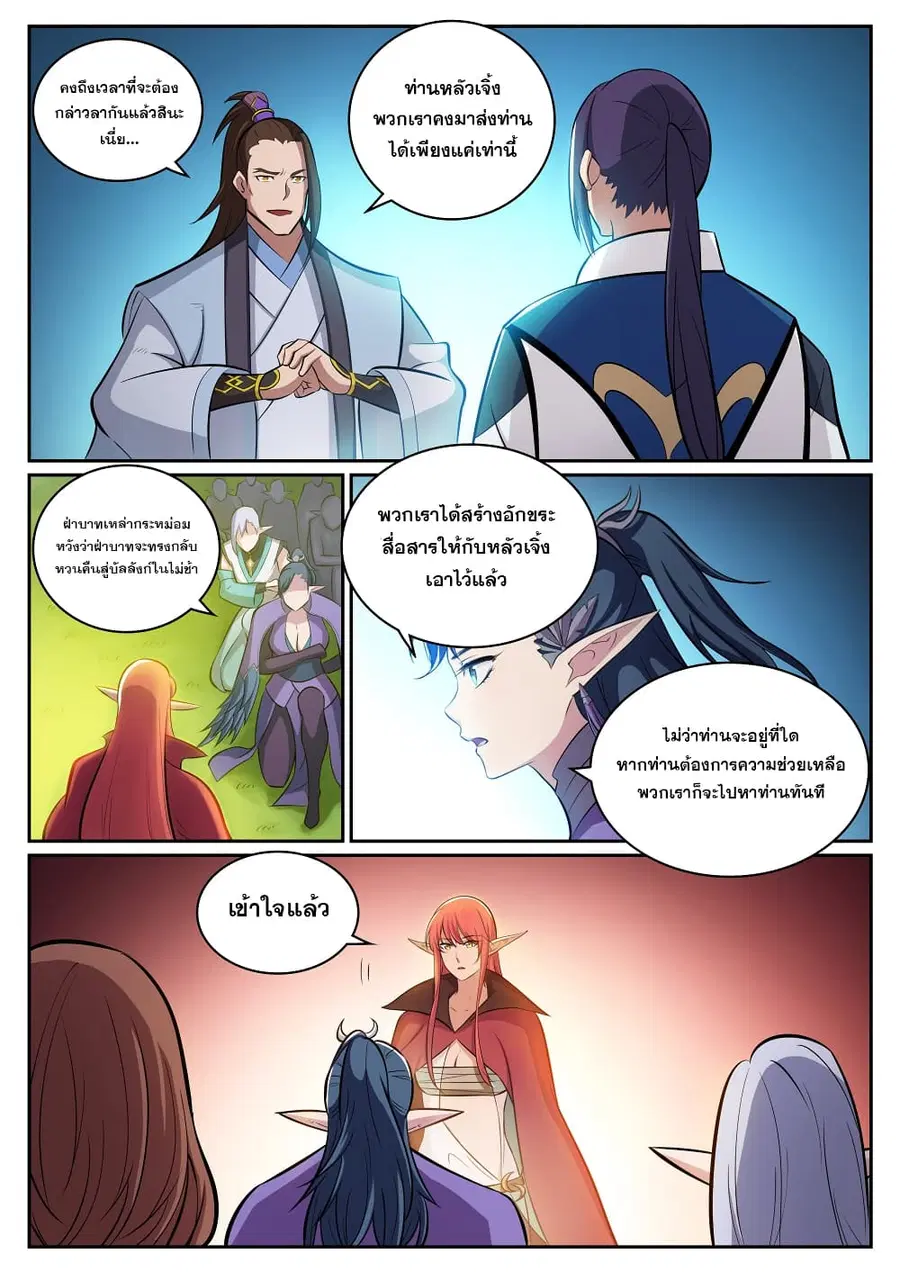 Bailian Chengshen ตอนที่ 300 หน้า 8