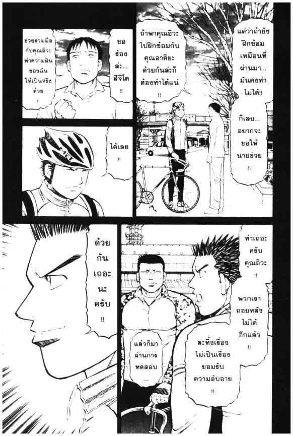 Odds GP! ตอนที่ 20 หน้า 4