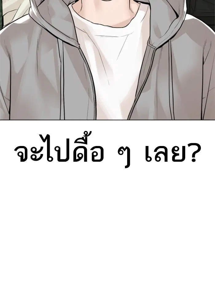 How to Fight ตอนที่ 161 หน้า 49