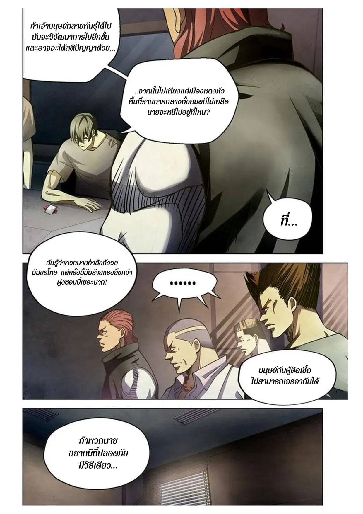 The Last Human ตอนที่ 163 หน้า 8