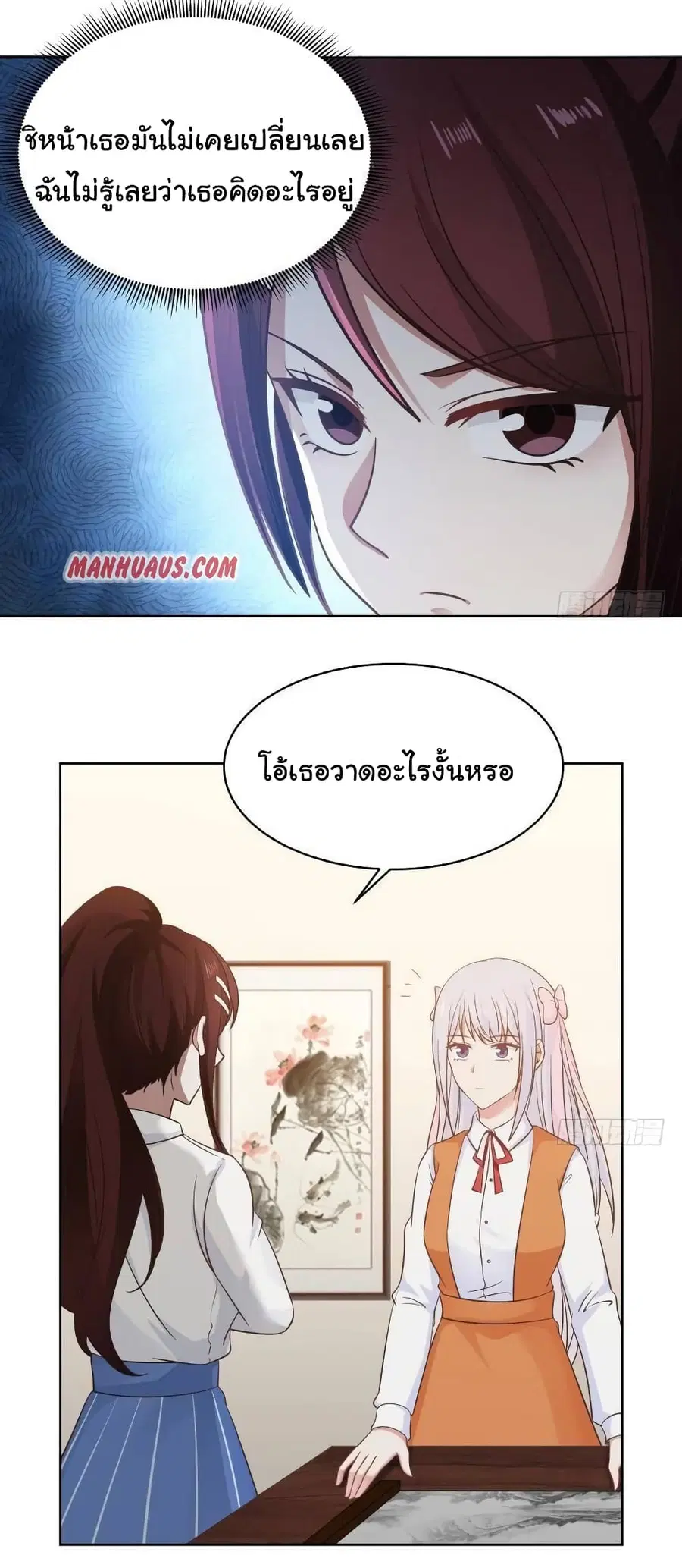 I Have a Dragon in My Body ตอนที่ 257 หน้า 16