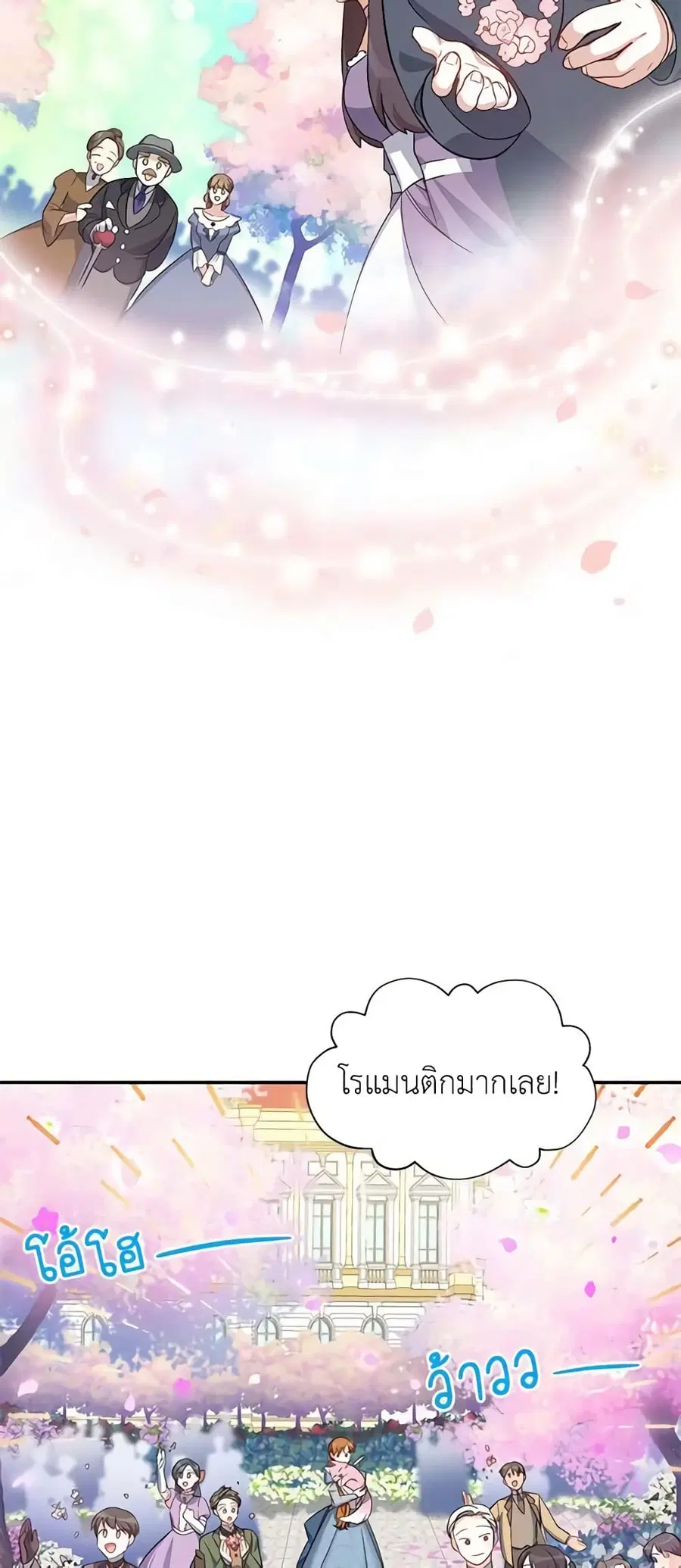 The Soulless Duchess ตอนที่ 13 หน้า 23