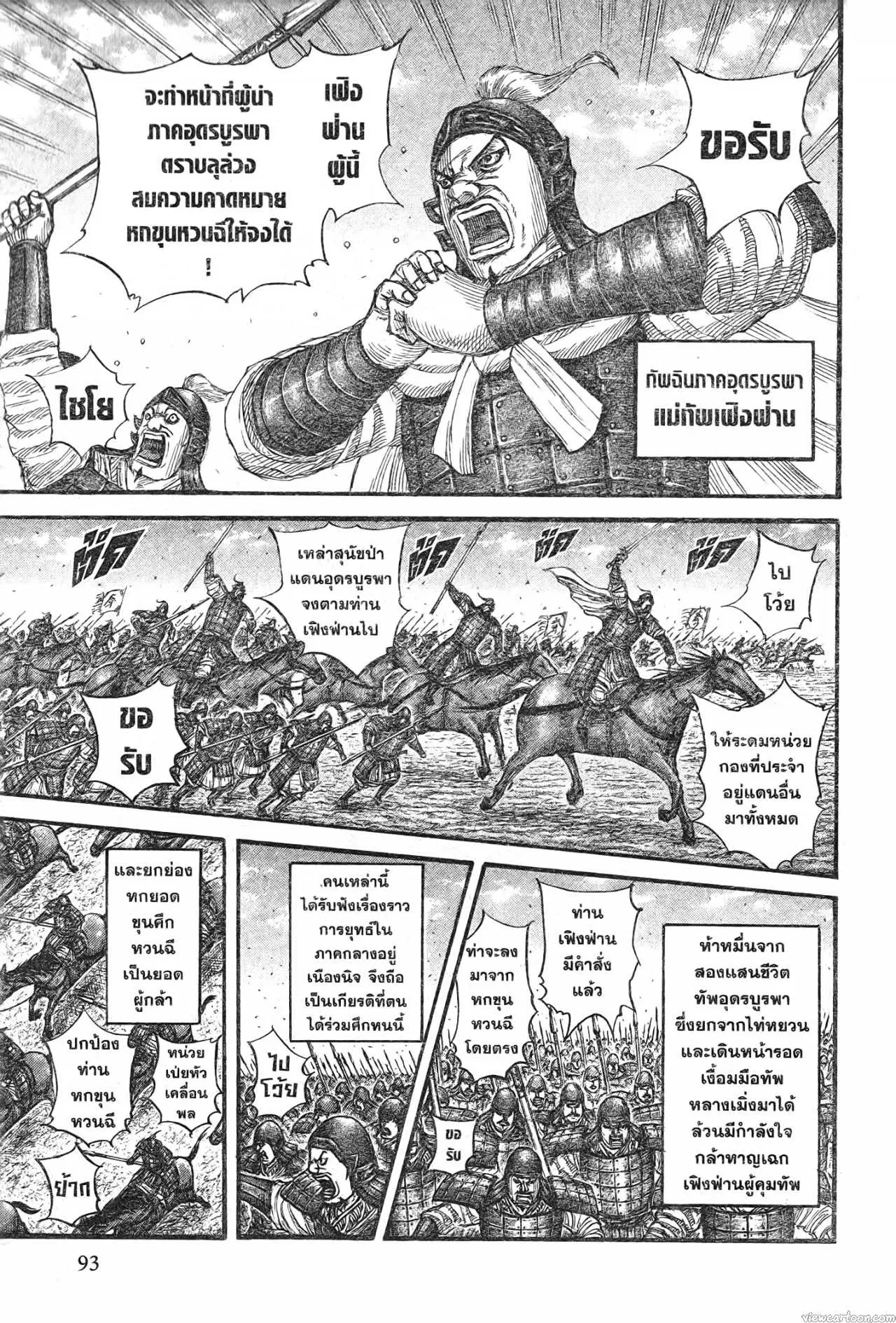 Kingdom ตอนที่ 718 หน้า 11