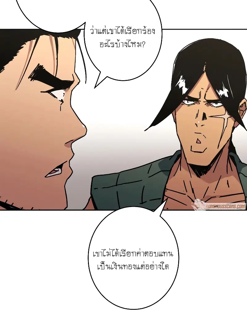Peerless Dad ตอนที่ 253 หน้า 6