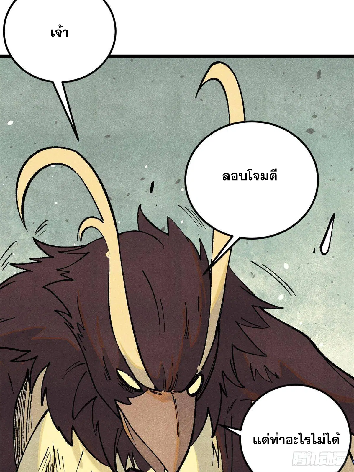 All Hail the Sect Leader ตอนที่ 294 หน้า 73