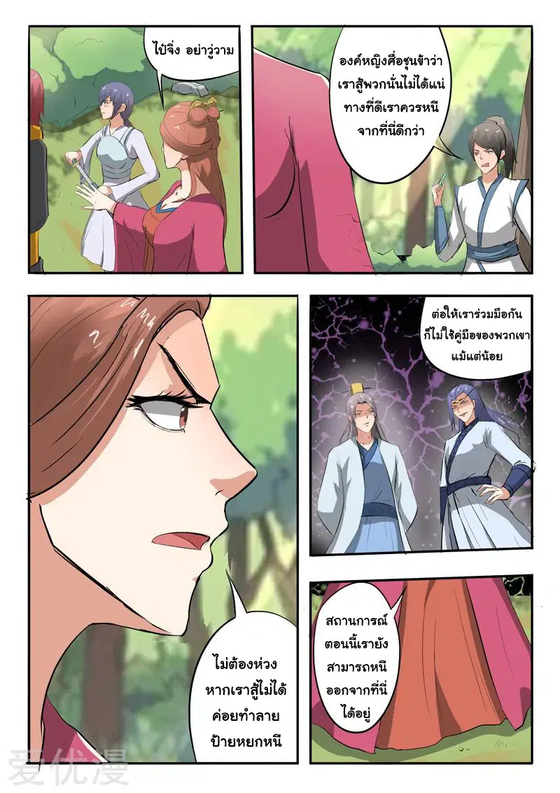 Martial Master ตอนที่ 326 หน้า 5