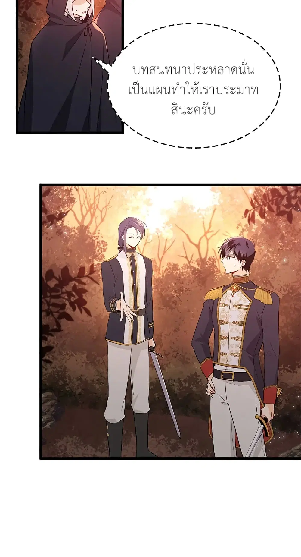 The Symbiotic Relationship Between a Panther and a Rabbit ตอนที่ 12 หน้า 25