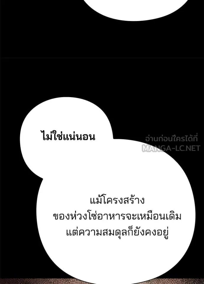 Night of the Ogre ตอนที่ 82 หน้า 100