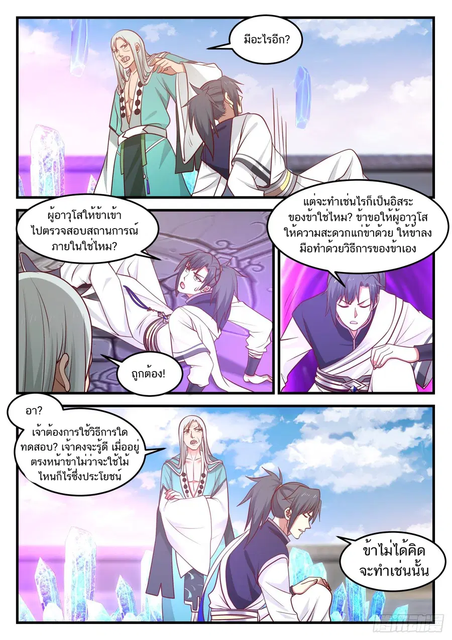 Martial Peak ตอนที่ 873 หน้า 10