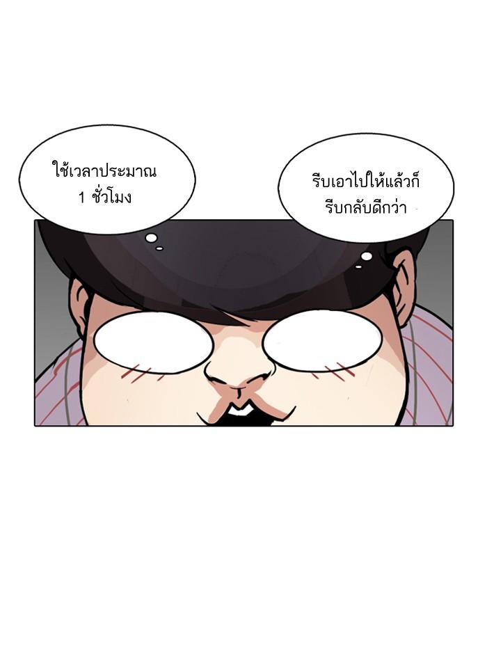Lookism ตอนที่ 102 หน้า 67