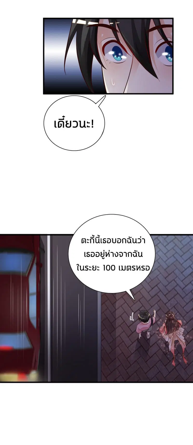 The Strongest Peach Blossom ตอนที่ 4 หน้า 16