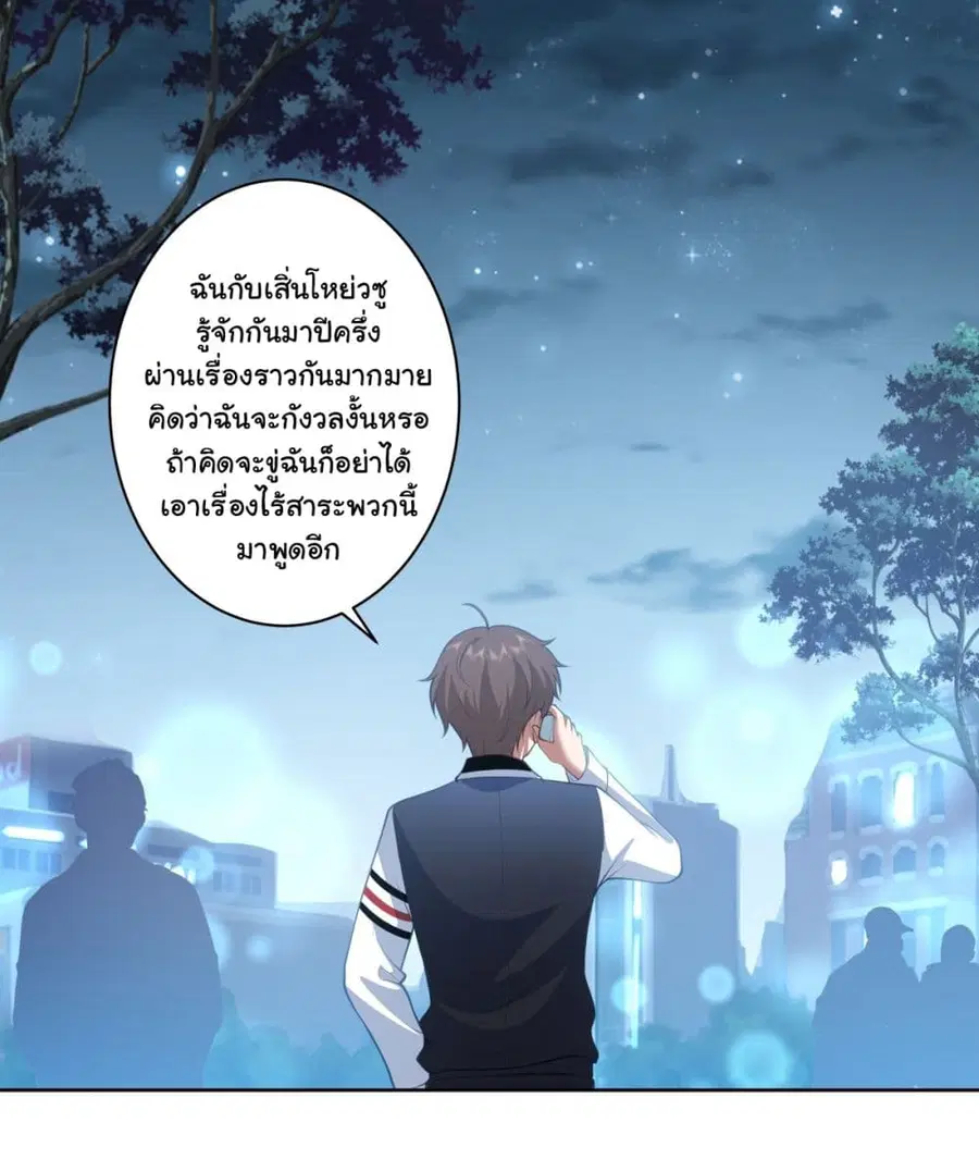 I Really Don’t Want to be Reborn ตอนที่ 152 หน้า 7
