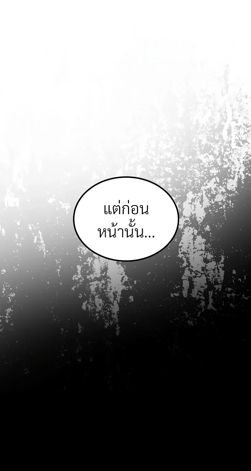 The Hero Returns ตอนที่ 143 หน้า 81