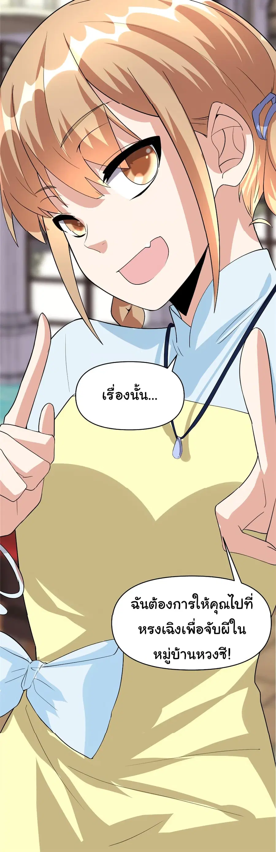 I might be A Fake Fairy ตอนที่ 37 หน้า 29