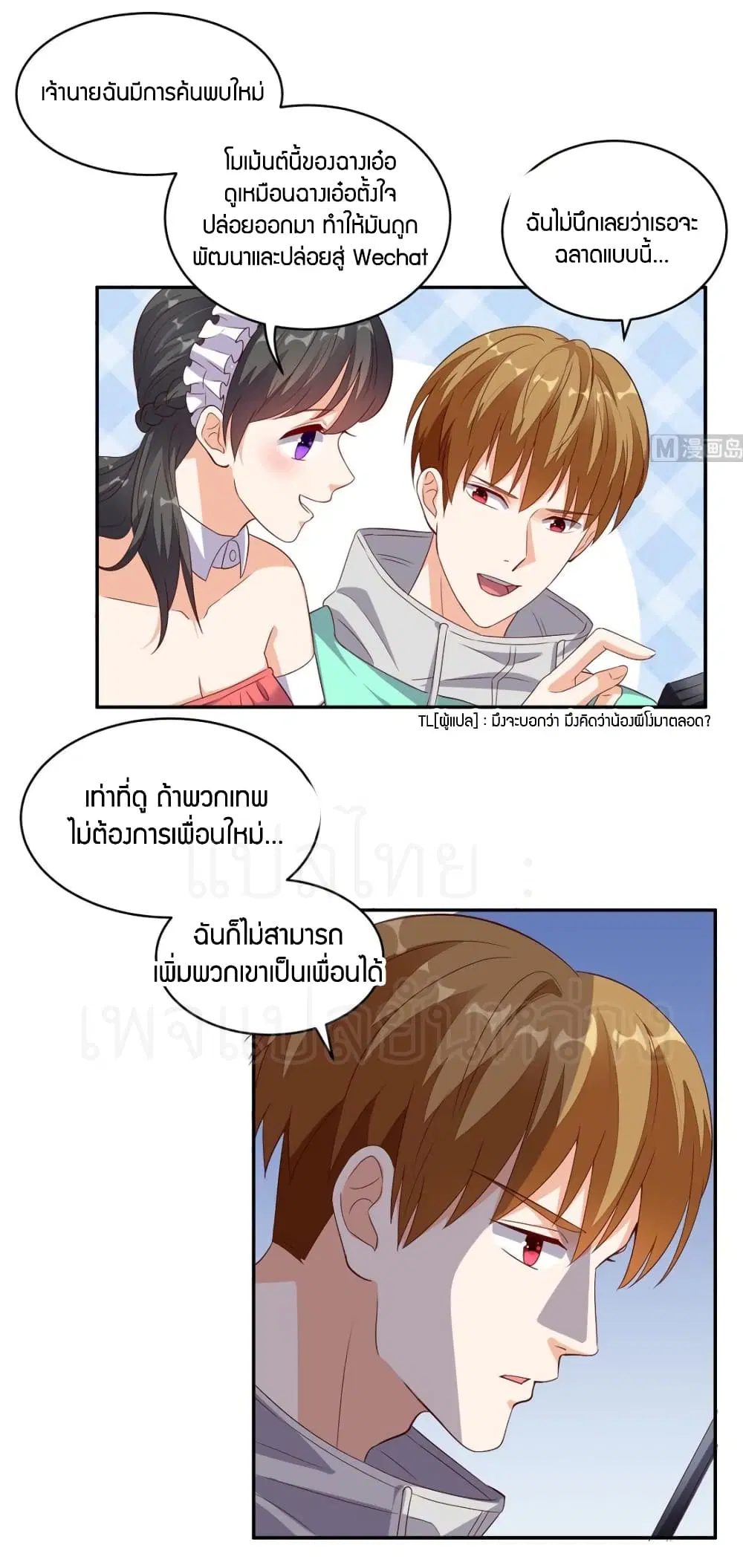 Super Wechat ตอนที่ 32 หน้า 20