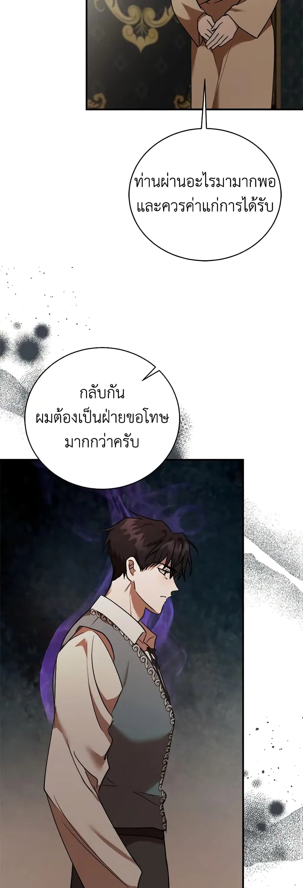 The Villainess Lives Again ตอนที่ 163 หน้า 39