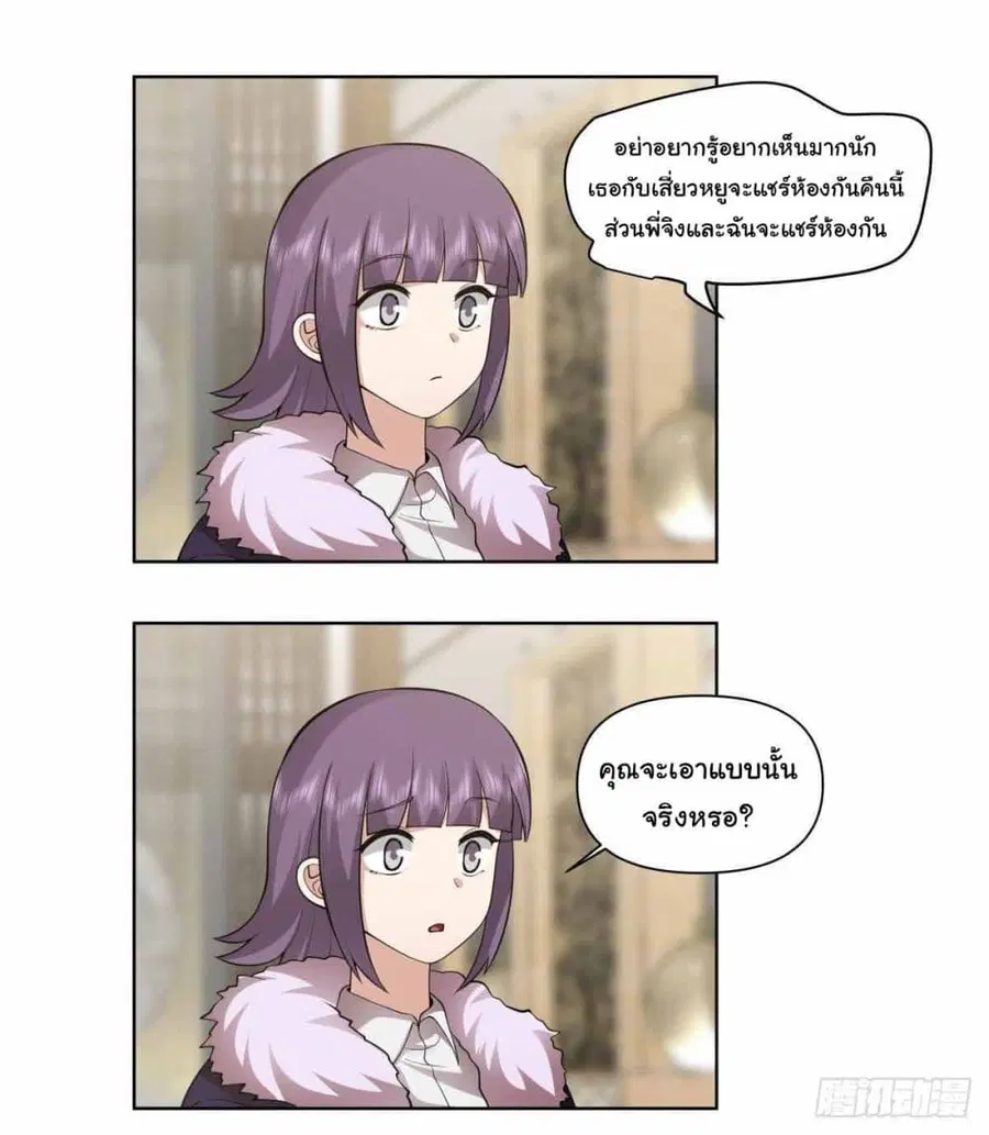 I Really Don’t Want to be Reborn ตอนที่ 196 หน้า 27
