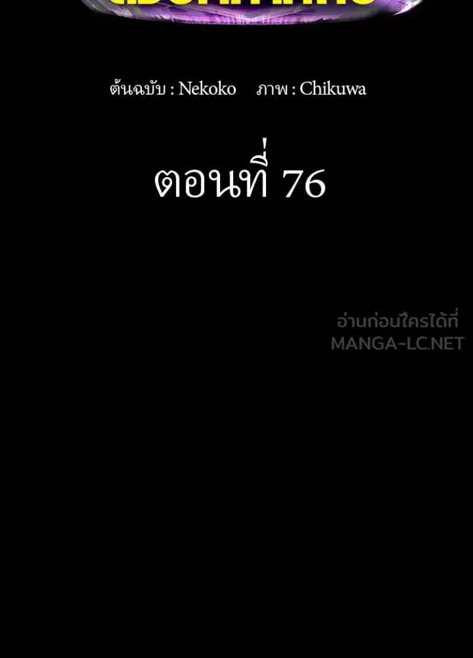 Hidden Class Gravity User เป้าหมายครั้งที่ 2 ต้องเป็นสุดยอดผู้แข็งแกร่งด้วยคลาสลับ ตอนที่ 76 หน้า 2