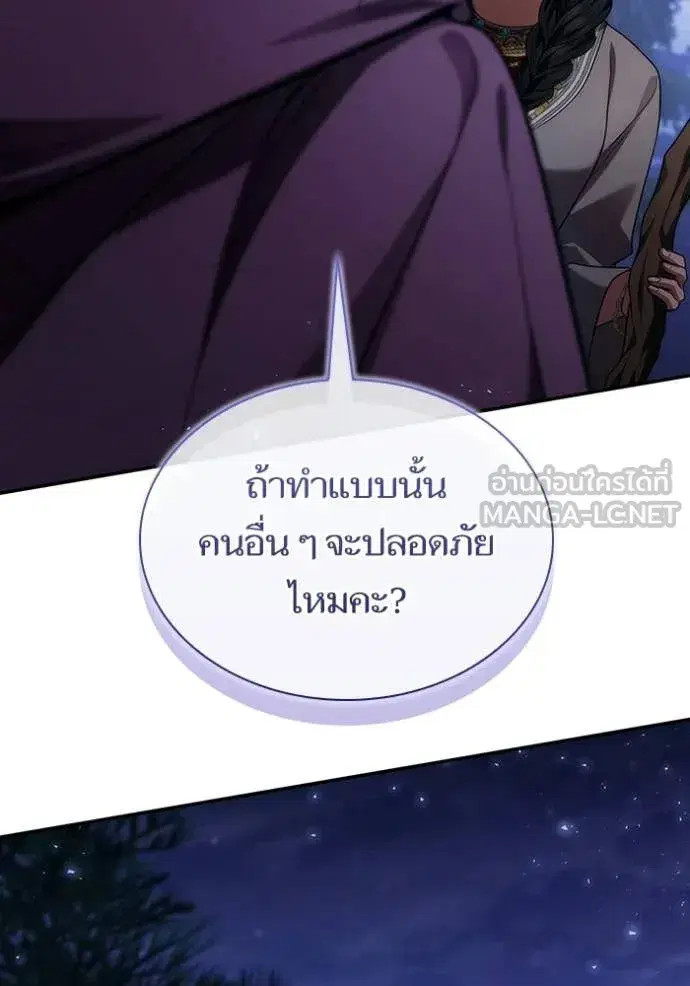 I Am the Queen in This Life ตอนที่ 195 หน้า 44