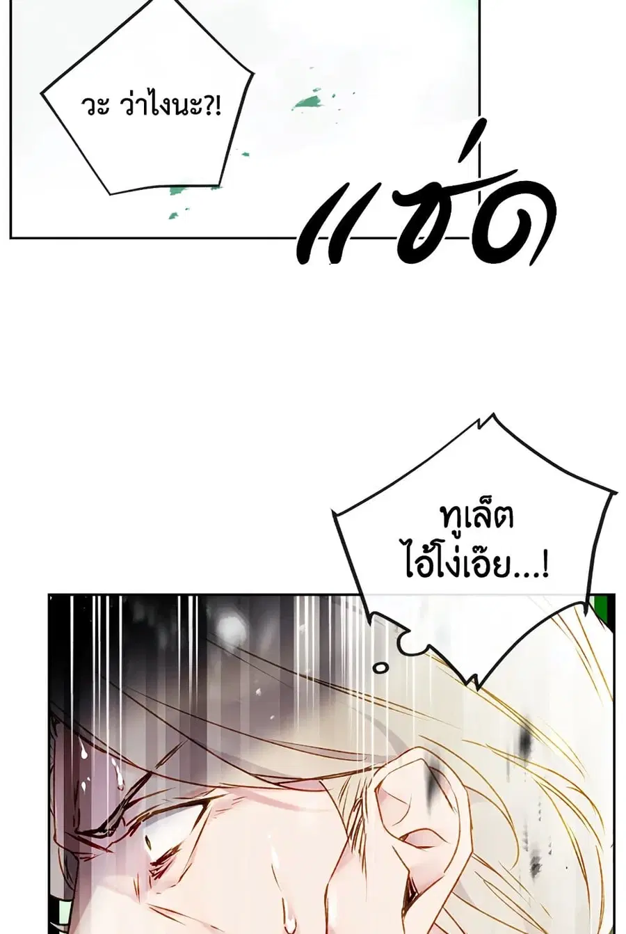 Death Is The Only Ending For The Villainess ตอนที่ 83 หน้า 48