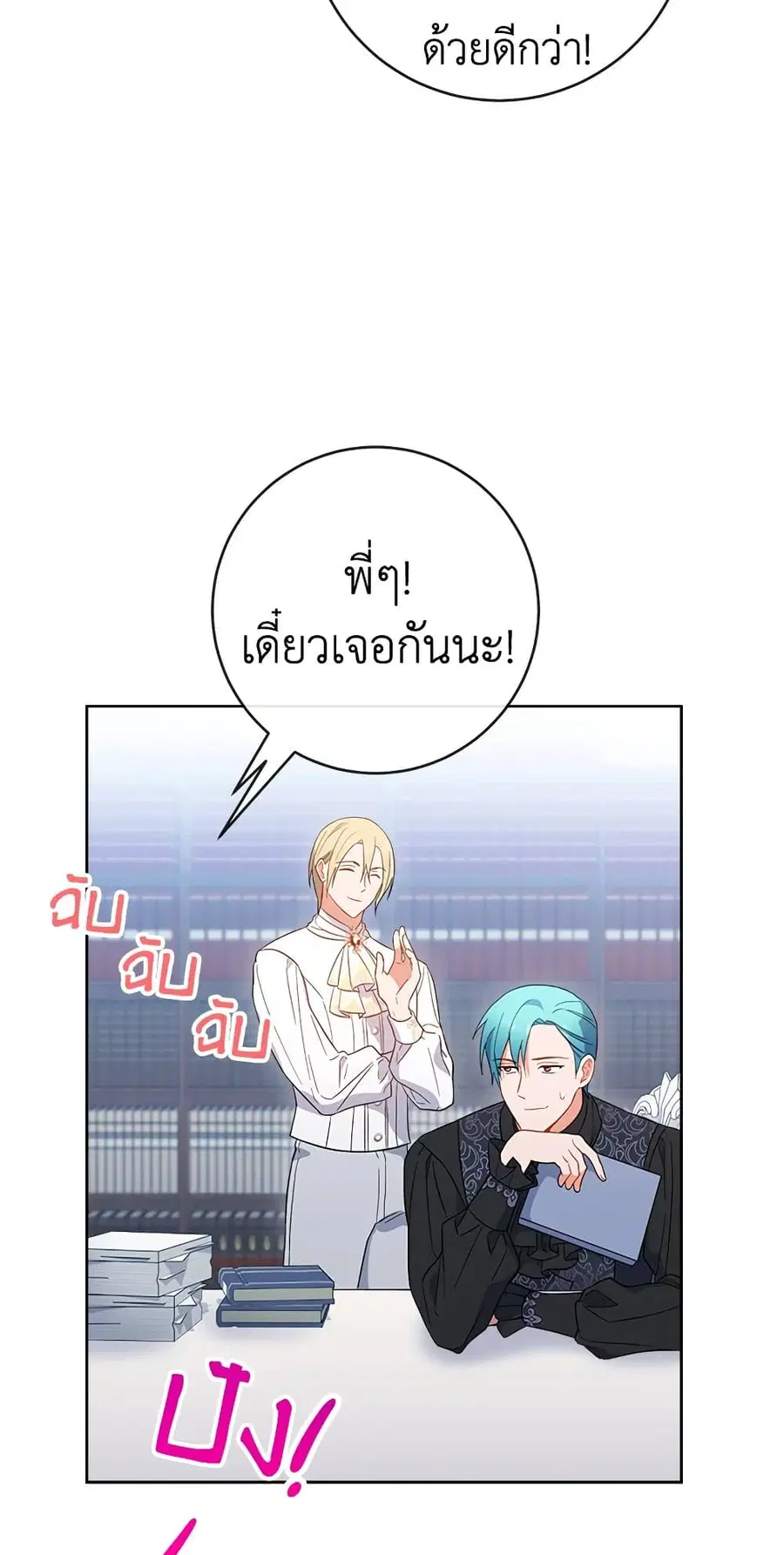 The Young Lady Is a Royal Chef ตอนที่ 90 หน้า 47